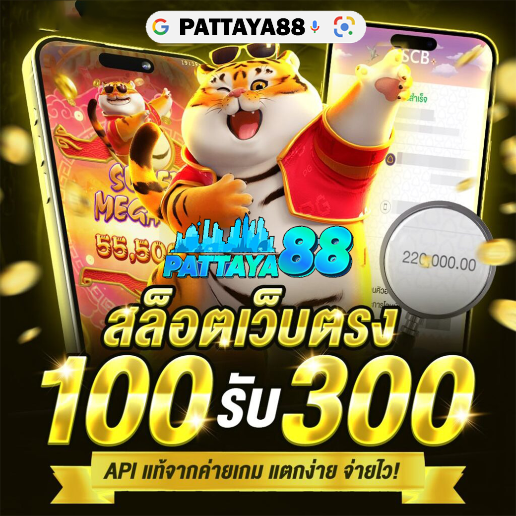 DEVELOPER 🎛️【pattaya88.store】 เว็บตรงตัวตึงแห่งวงการ เดิมพันสล็อต คาสิโน แทงบอล DEVELOPER