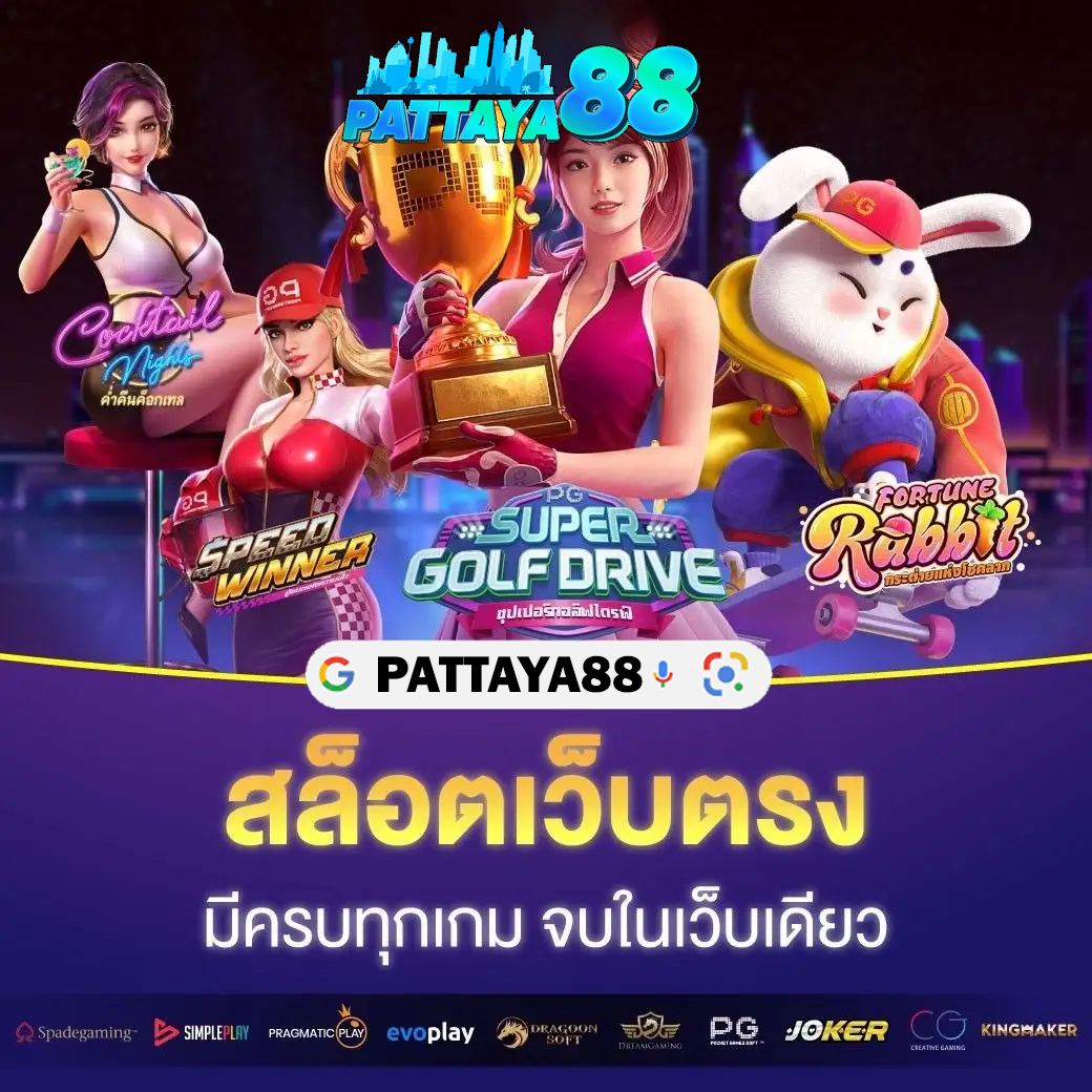 pattaya88-7.png